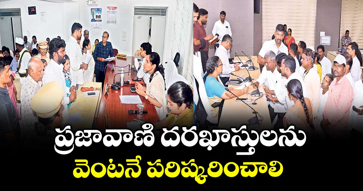 ప్రజావాణి దరఖాస్తులను వెంటనే పరిష్కరించాలి : కలెక్టర్ హైమావతి