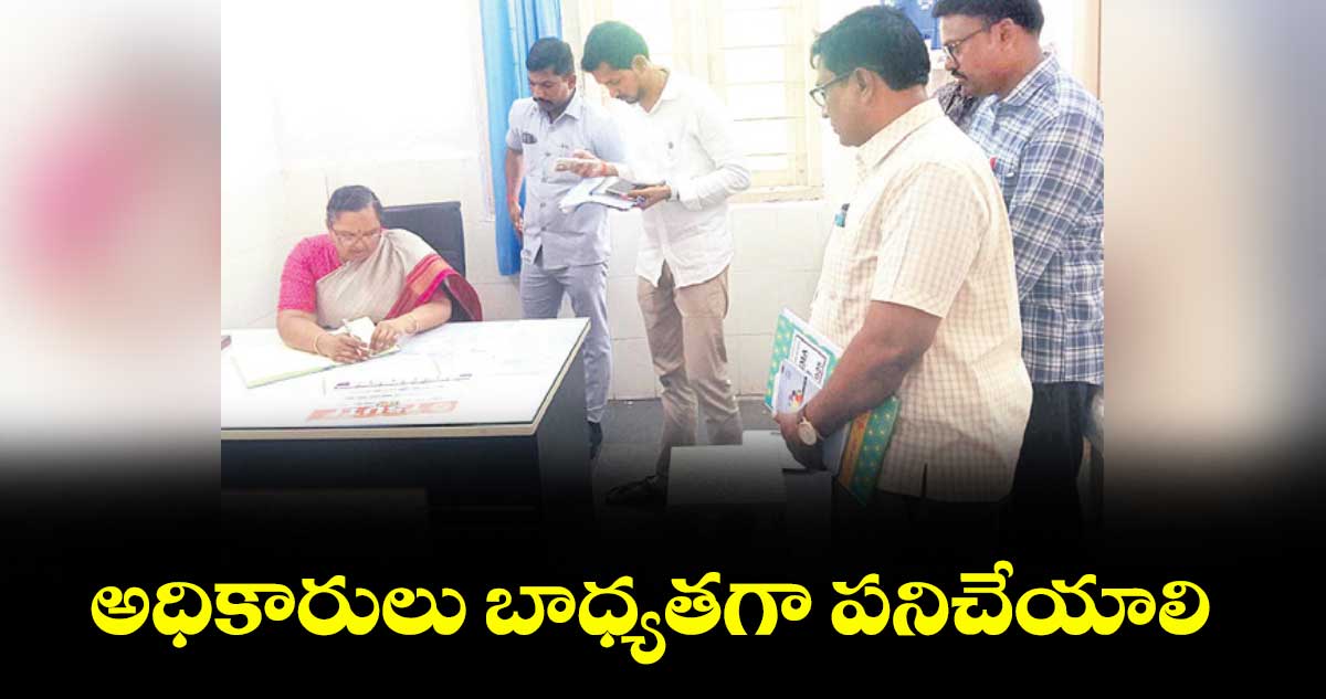 అధికారులు బాధ్యతగా పనిచేయాలి : కలెక్టర్ హైమావతి