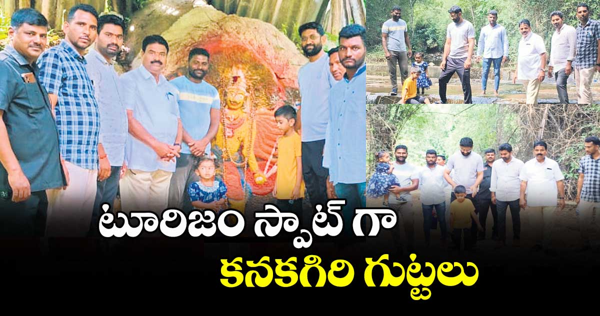 టూరిజం స్పాట్ గా కనకగిరి గుట్టలు : కలెక్టర్ జితేశ్ వీ పాటిల్