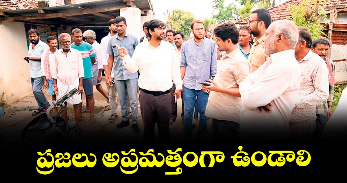 ప్రజలు అప్రమత్తంగా ఉండాలి : కలెక్టర్ కుమార్ దీపక్
