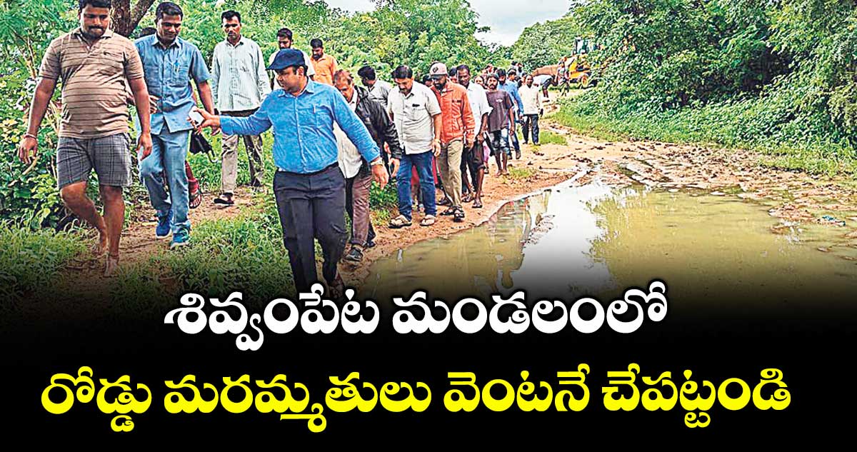 శివ్వంపేట మండలంలో రోడ్డు మరమ్మతులు వెంటనే చేపట్టండి : కలెక్టర్ రాహుల్రాజ్