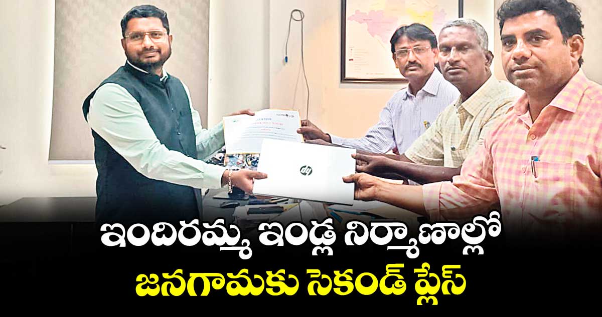 ఇందిరమ్మ ఇండ్ల నిర్మాణాల్లో జనగామకు సెకండ్ ప్లేస్ : కలెక్టర్ రిజ్వాన్ భాషా షేక్