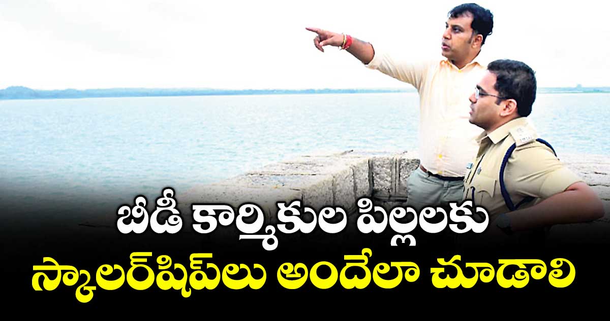 బీడీ కార్మికుల పిల్లలకు స్కాలర్‌‌‌‌‌‌‌‌‌‌‌‌‌‌‌‌‌‌‌‌‌‌‌‌‌‌‌‌‌‌‌‌షిప్‌‌‌‌‌‌‌‌‌‌‌‌‌‌‌‌లు అందేలా చూడాలి : జిల్లా కలెక్టర్ సందీప్ కుమార్ ఝా 
