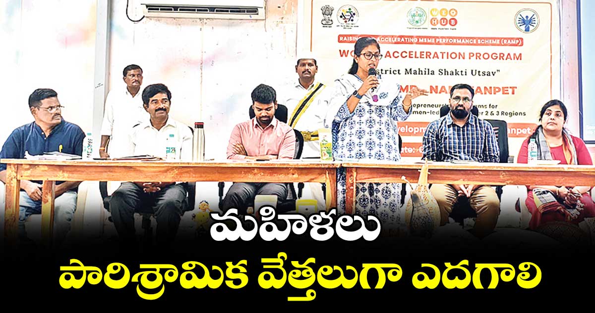 మహిళలు పారిశ్రామిక వేత్తలుగా ఎదగాలి : కలెక్టర్ సిక్తా పట్నాయక్