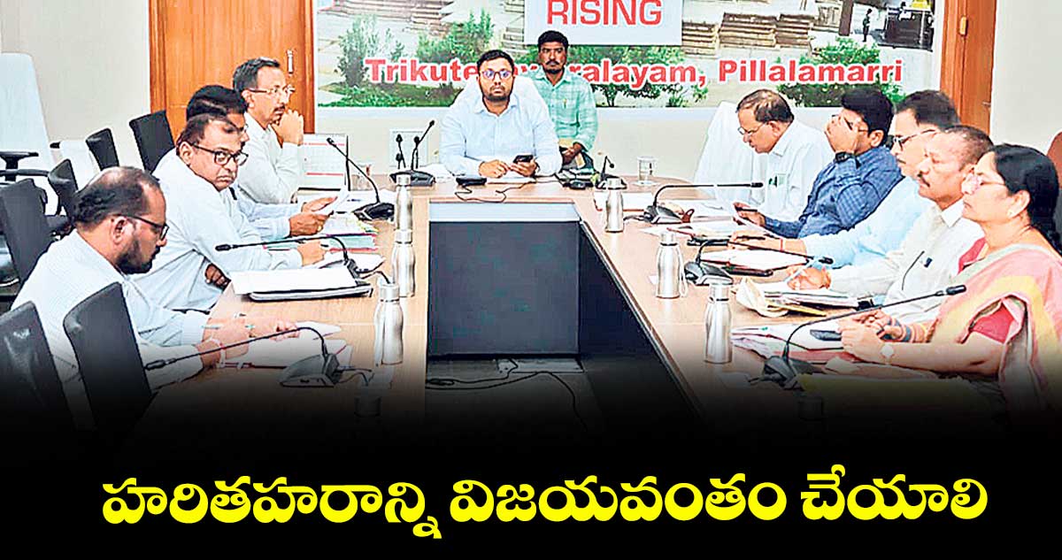 హరితహరాన్ని విజయవంతం చేయాలి : కలెక్టర్ తేజస్ నందలాల్ పవార్