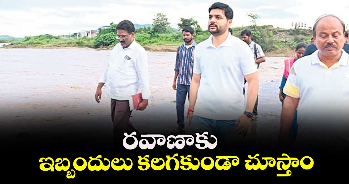 రవాణాకు ఇబ్బందులు కలగకుండా చూస్తాం : కలెక్టర్ వెంకటేశ్ ధోత్రే