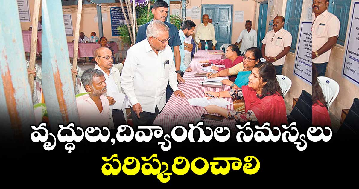 వృద్ధులు,దివ్యాంగుల సమస్యలు పరిష్కరించాలి : కలెక్టర్  విజయేందిర బోయి