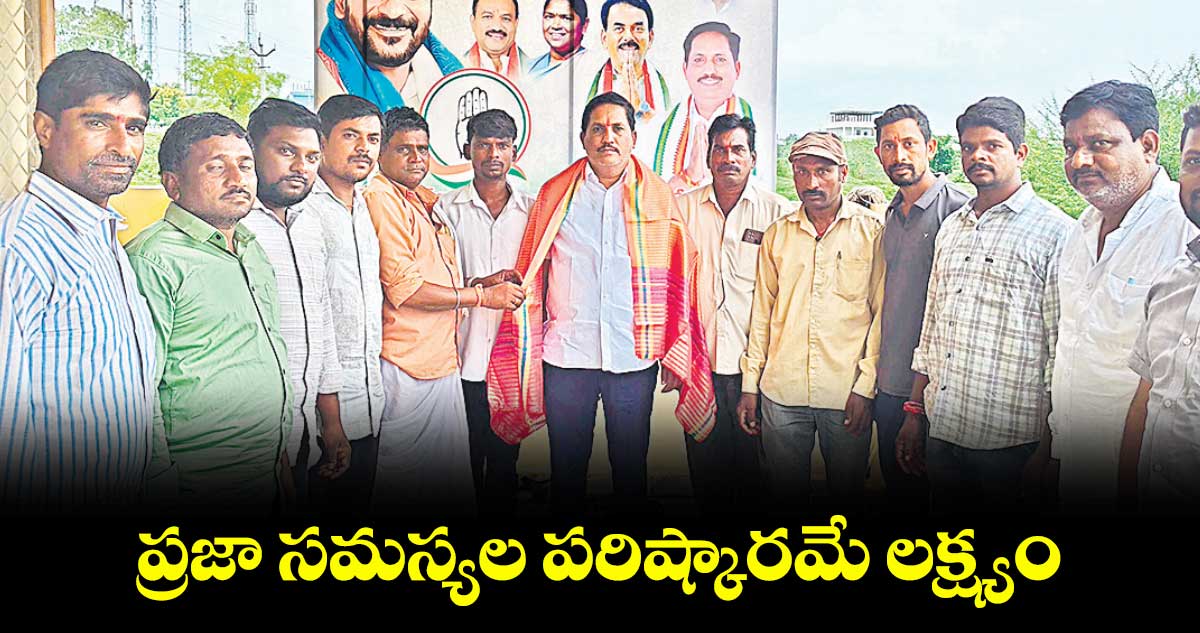 ప్రజా సమస్యల పరిష్కారమే లక్ష్యం : ఆడే గజేందర్