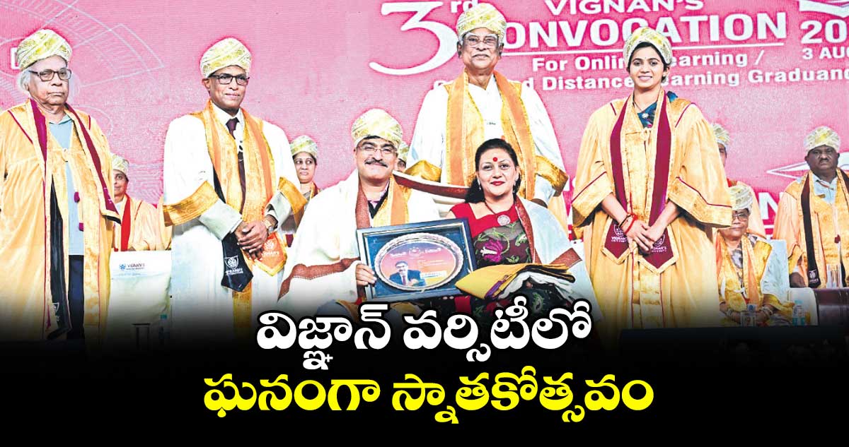 విజ్ఞాన్ వర్సిటీలో ఘనంగా స్నాతకోత్సవం