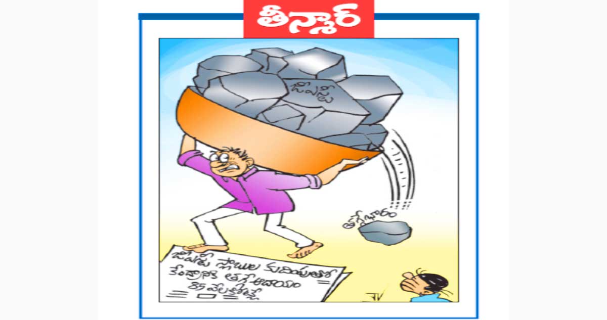 జీఎస్టీ తగ్గేభారం