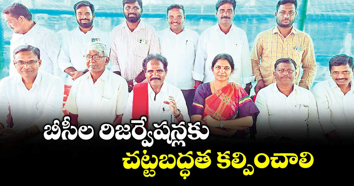  బీసీల రిజర్వేషన్లకు చట్టబద్ధత కల్పించాలి : జాన్‌‌‌‌ వెస్లీ