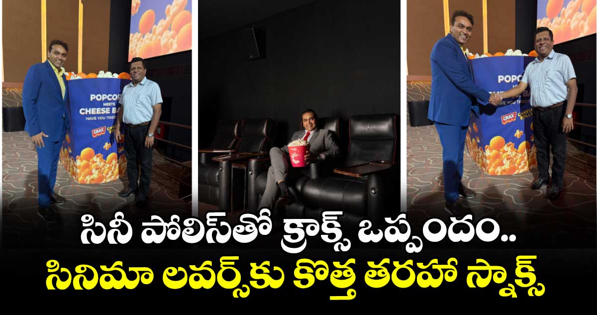 సినీ పోలిస్⁬తో క్రాక్స్ ఒప్పందం.. సినిమా లవర్స్కు కొత్త తరహా స్నాక్స్
