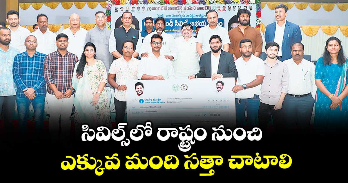 సివిల్స్లో రాష్ట్రం నుంచి ఎక్కువ మంది సత్తా చాటాలి : భట్టి విక్రమార్క