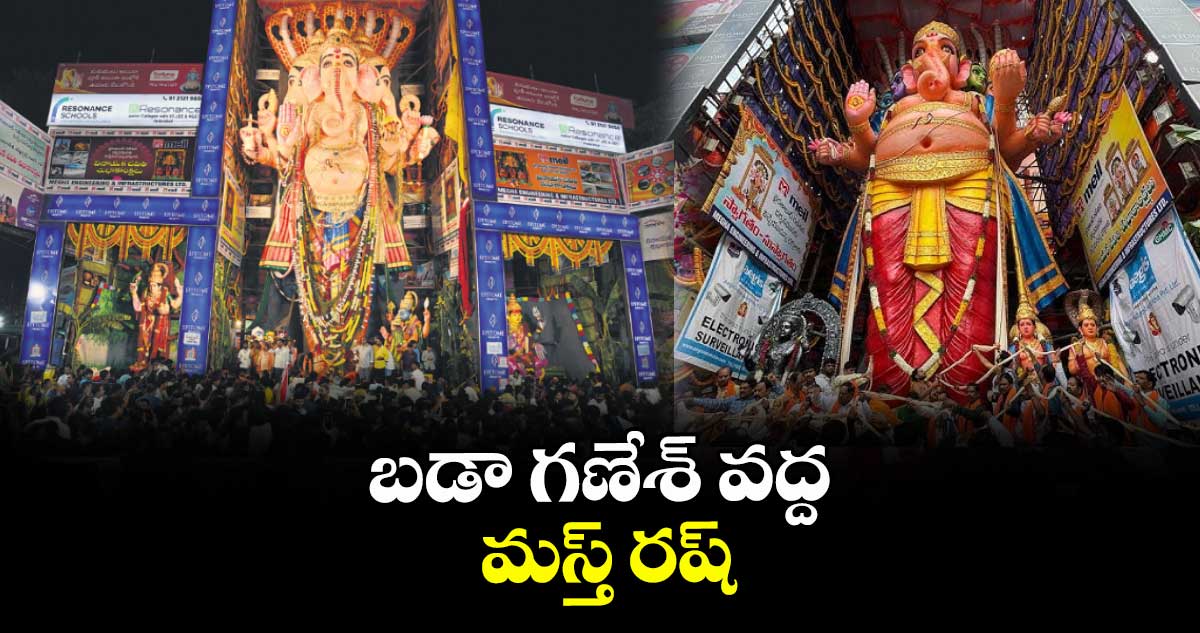బడా గణేశ్ వద్ద మస్త్ రష్
