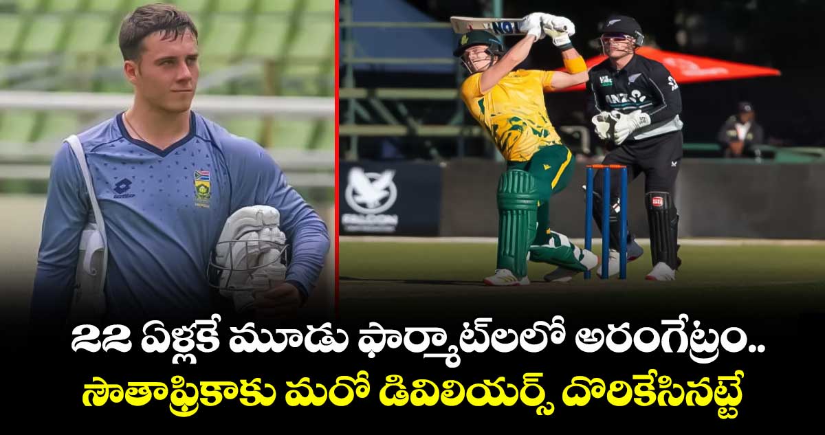 AUS vs SA: 22 ఏళ్లకే మూడు ఫార్మాట్‌లలో అరంగేట్రం.. సౌతాఫ్రికాకు మరో డివిలియర్స్ దొరికేసినట్టే