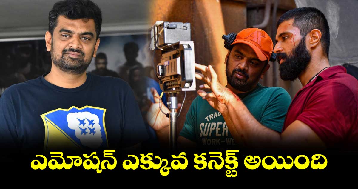 కింగ్డమ్ లో ఎమోషన్‌‌‌‌‌‌‌‌‌‌‌‌‌‌‌‌ ఎక్కువ కనెక్ట్ అయింది