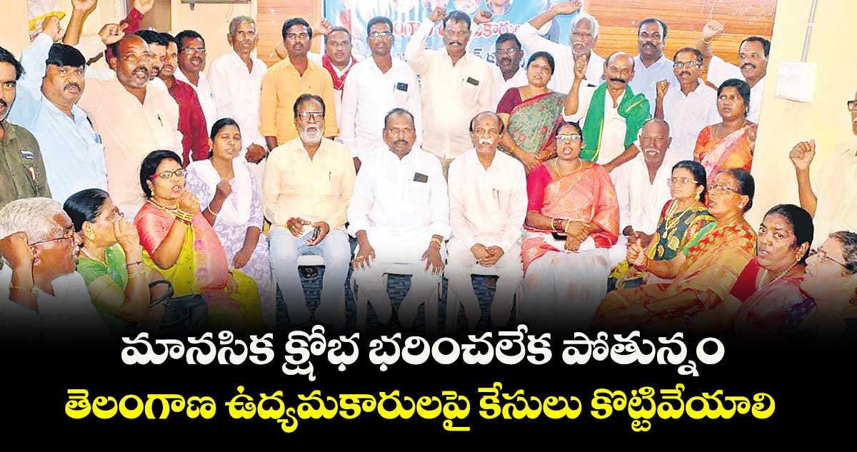 మానసిక క్షోభ భరించలేక పోతున్నం ..తెలంగాణ ఉద్యమకారులపై కేసులు కొట్టివేయాలి : ప్రపూల్ రామ్ రెడ్డి