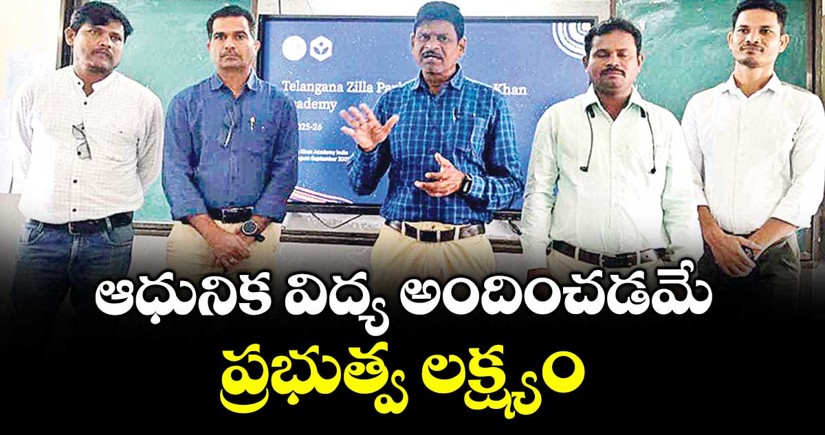 ఆధునిక విద్య అందించడమే ప్రభుత్వ లక్ష్యం : నాగరాజ శేఖర్ 