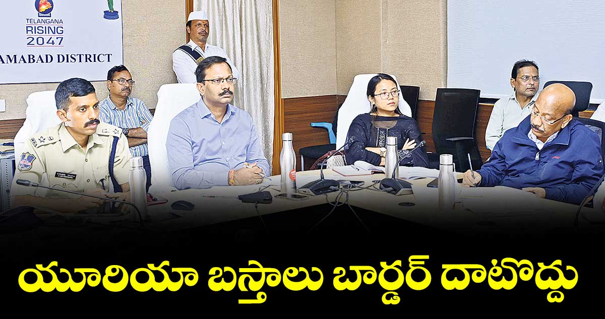 యూరియా బస్తాలు బార్డర్ దాటొద్దు : కలెక్టర్ వినయ్కృష్ణారెడ్డి