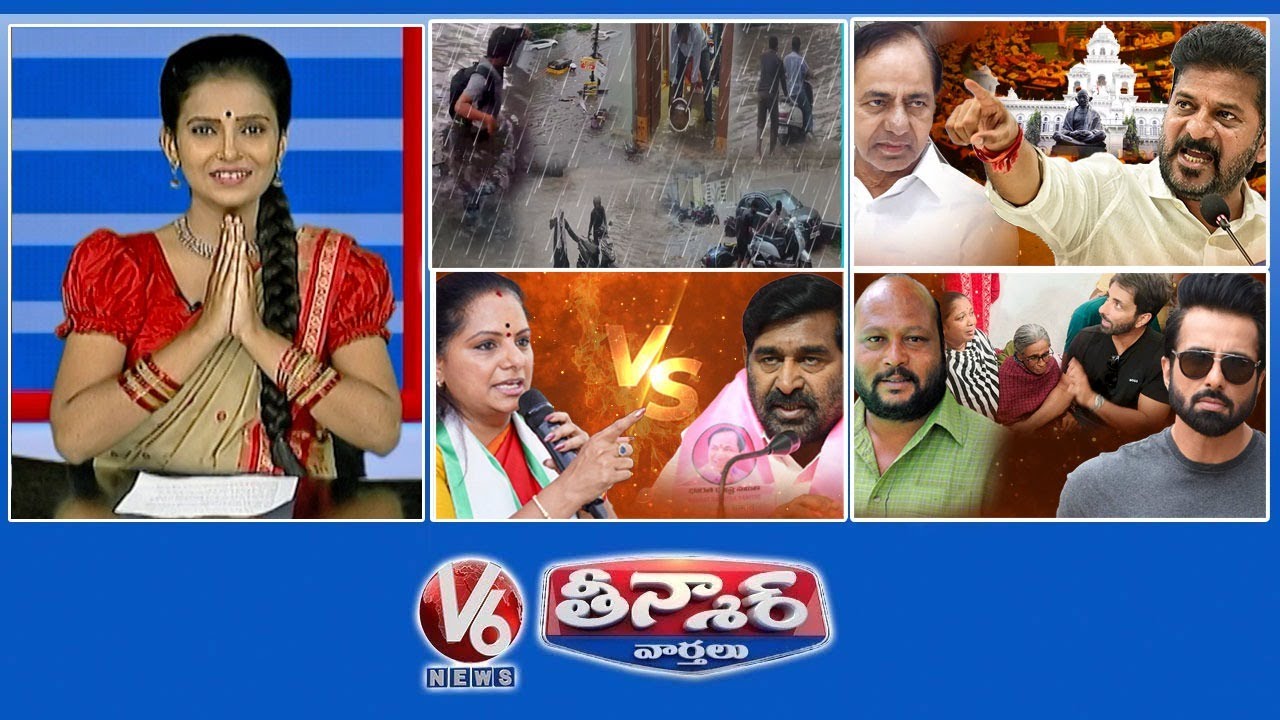 కాళేశ్వరం కమిషన్-కేసీఆర్ | హైదరాబాద్లో భారీ వర్షాలు | MLC కవిత Vs జగదీష్ రెడ్డి |V6 తీన్మార్