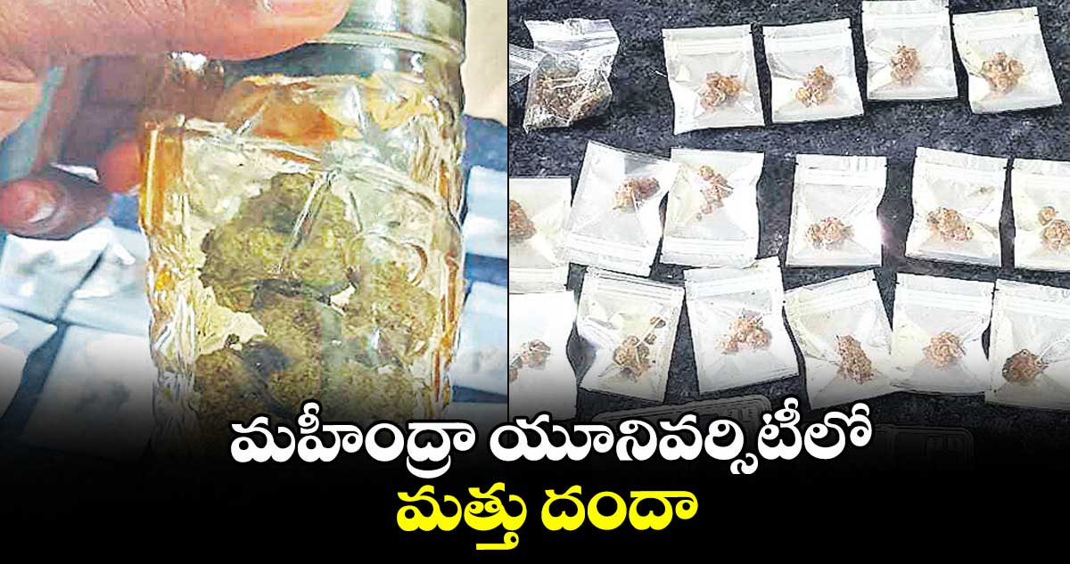 మహీంద్రా యూనివర్సిటీలో మత్తు దందా
