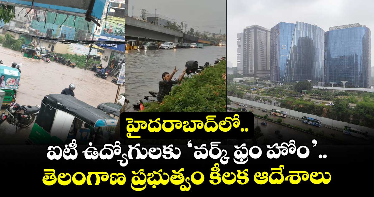 హైదరాబాద్లో ఐటీ ఉద్యోగులకు ‘వర్క్ ఫ్రం హోం’.. తెలంగాణ ప్రభుత్వం కీలక ఆదేశాలు