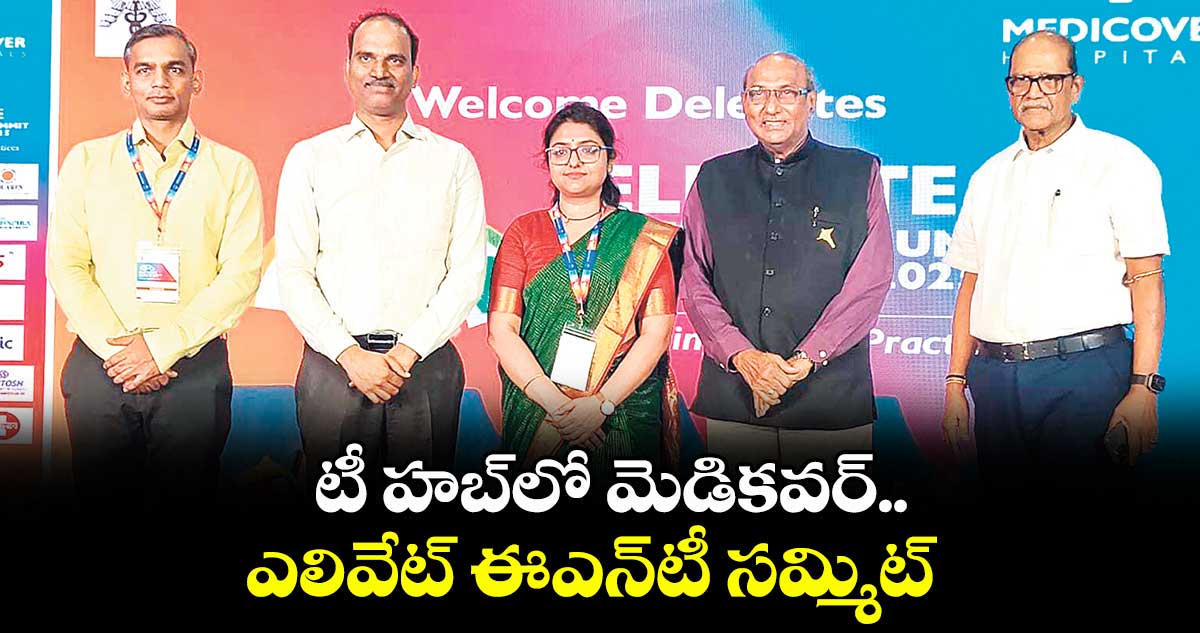 టీ హబ్లో మెడికవర్ ఎలివేట్ ఈఎన్టీ సమ్మిట్