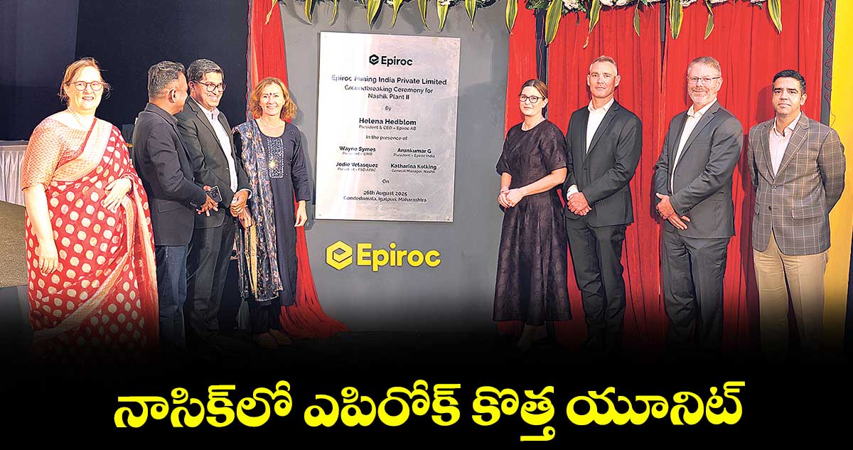 నాసిక్లో ఎపిరోక్ కొత్త యూనిట్