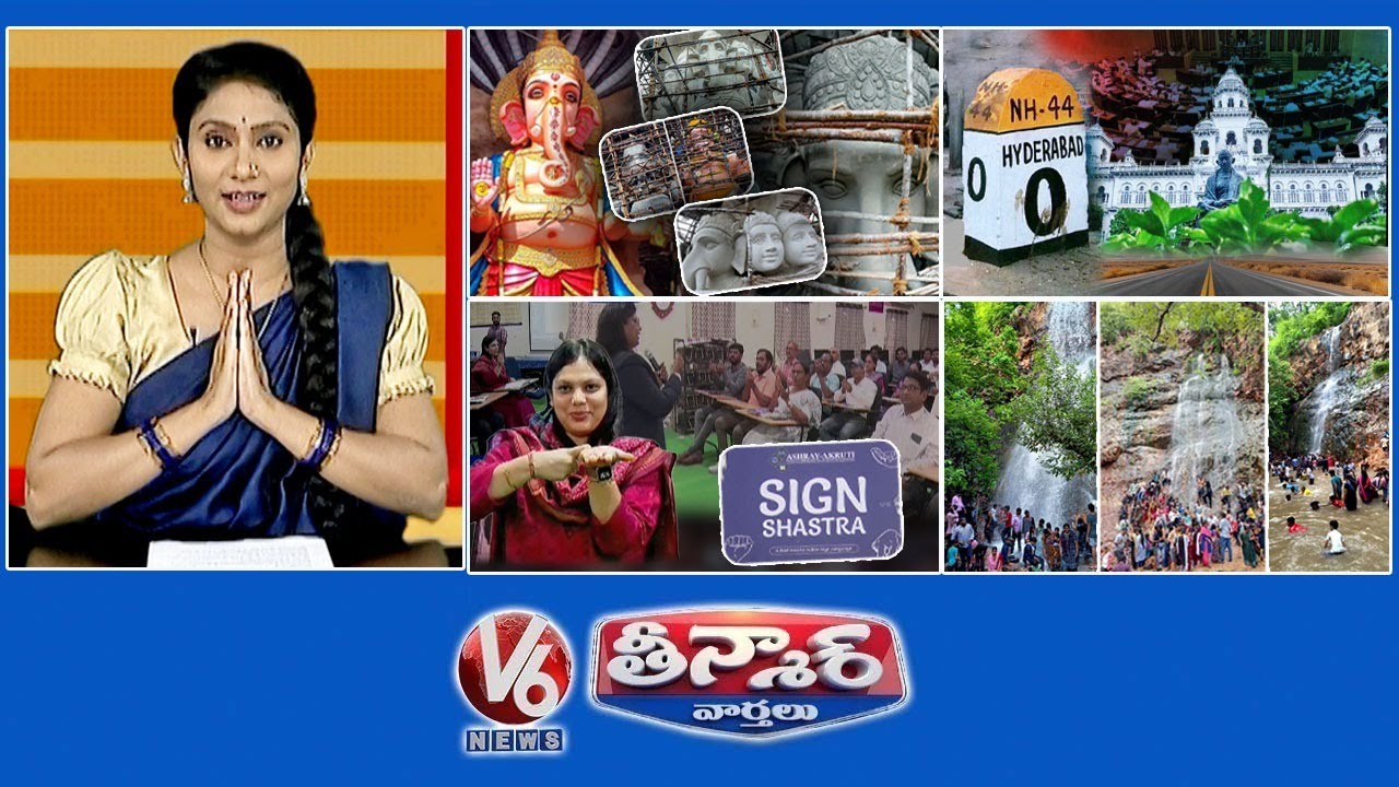 ఖైరతాబాద్ గణేష్ విగ్రహం | హైదరాబాద్ జీరో మైలురాయి | ప్రభుత్వ అధికారులు సంజ్ఞా భాష నేర్చుకుంటారు | V6తీన్మార్