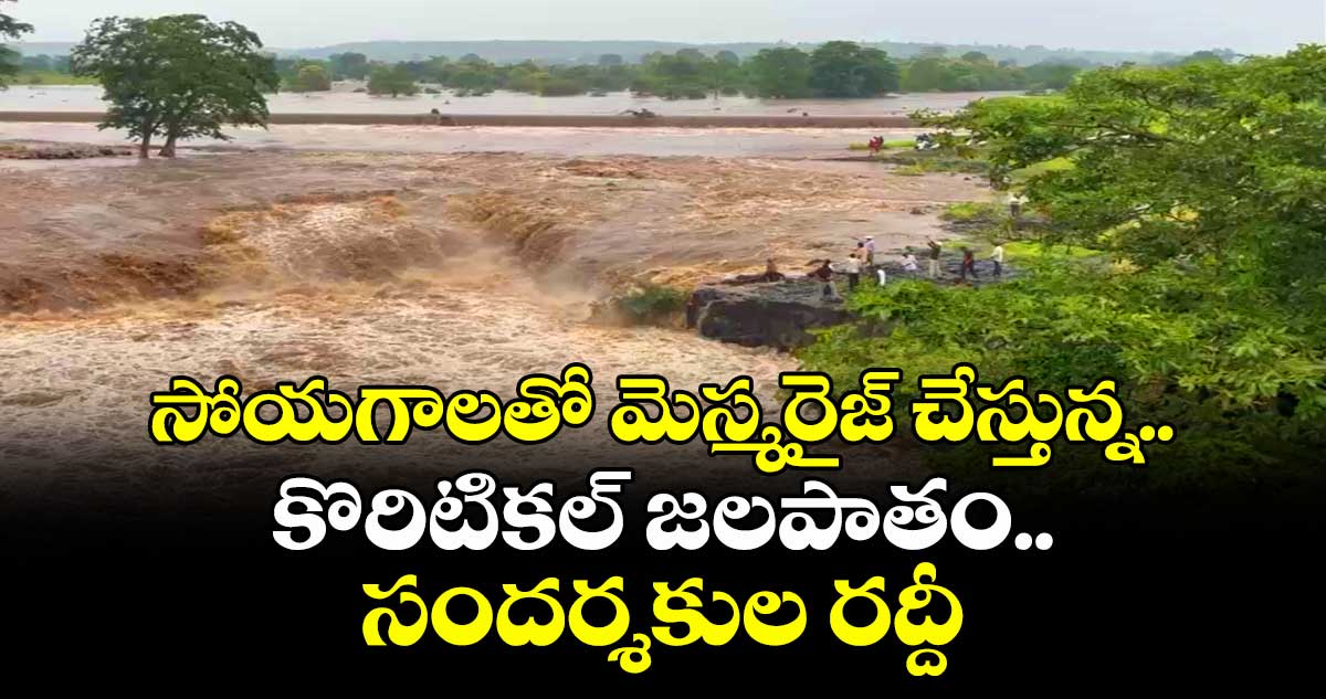 సోయగాలతో మెస్మరైజ్ చేస్తున్న.. కొరిటికల్ జలపాతం..సందర్శకుల రద్దీ
