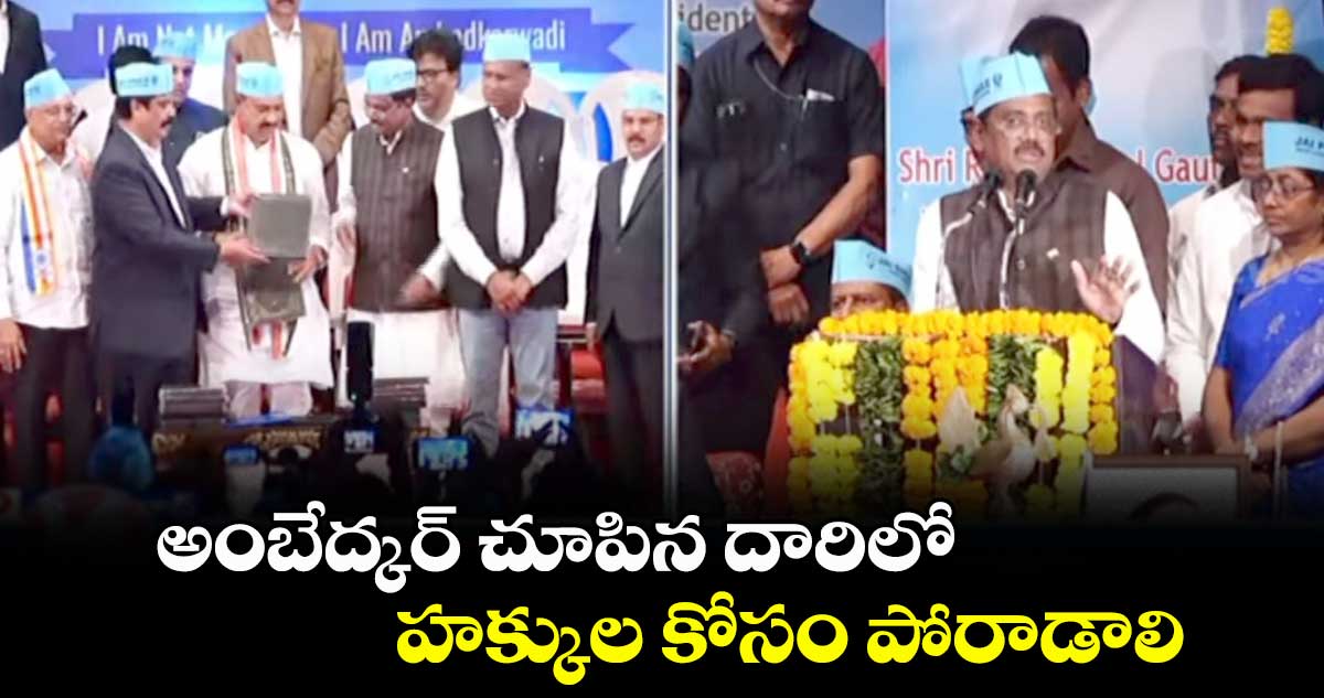 అంబేద్కర్ చూపిన దారిలో హక్కుల కోసం పోరాడాలి: మంత్రి వివేక్ వెంకటస్వామి
