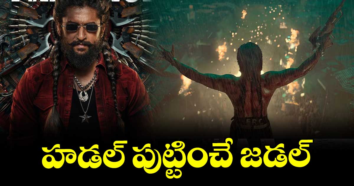 హడల్ పుట్టించే జడల్