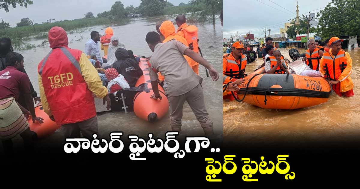 వాటర్ ఫైటర్స్గా ఫైర్ ఫైటర్స్