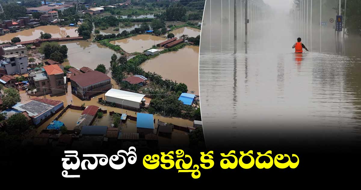 చైనాలో ఆకస్మిక వరదలు