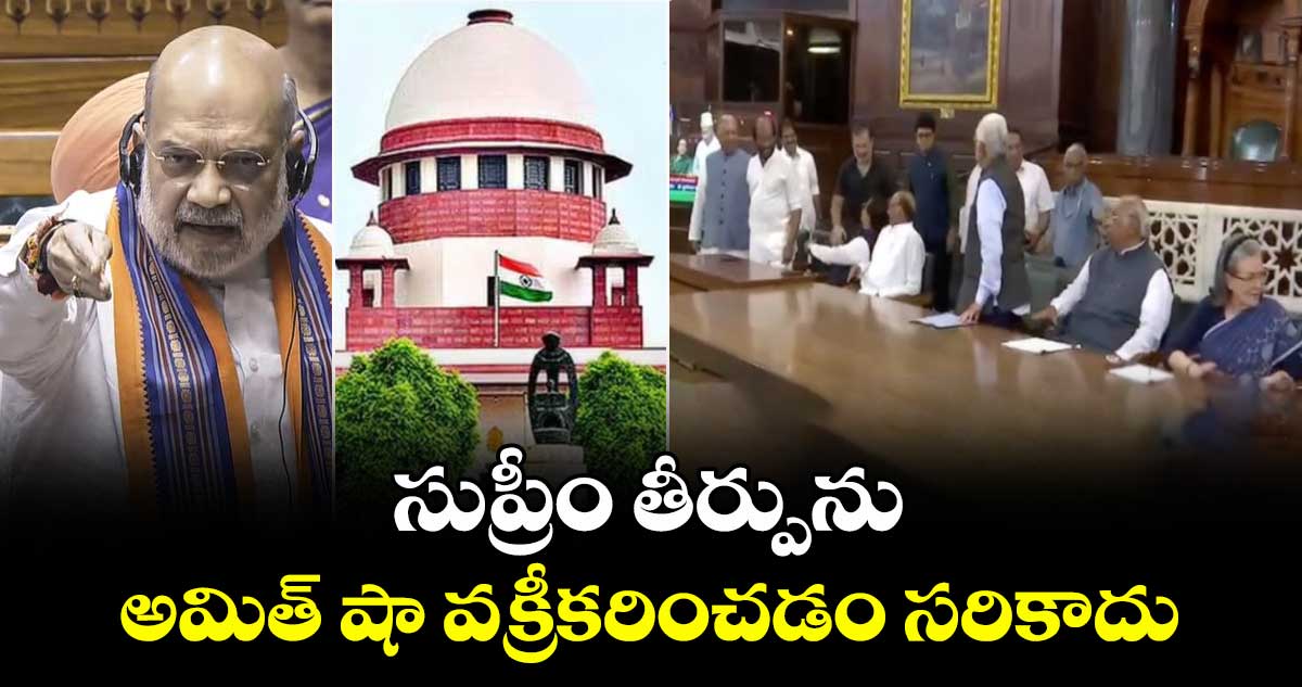 సుప్రీం తీర్పును అమిత్ షా వక్రీకరించడం సరికాదు: రిటైర్డ్ జడ్జీలు