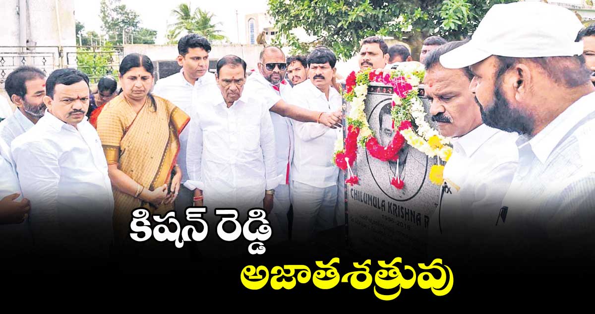 కిషన్ రెడ్డి అజాతశత్రువు : మాజీ ఎమ్మెల్యే మదన్ రెడ్డి