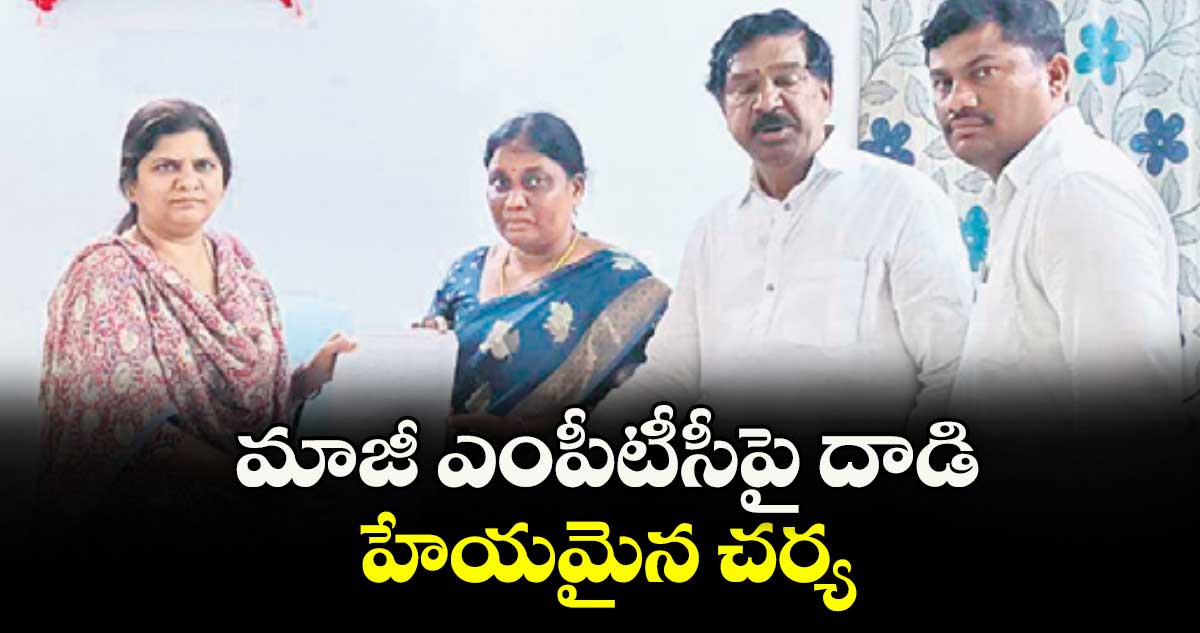  మాజీ ఎంపీటీసీపై దాడి హేయమైన చర్య :  మాజీ ఎమ్మెల్యే రాజయ్య 