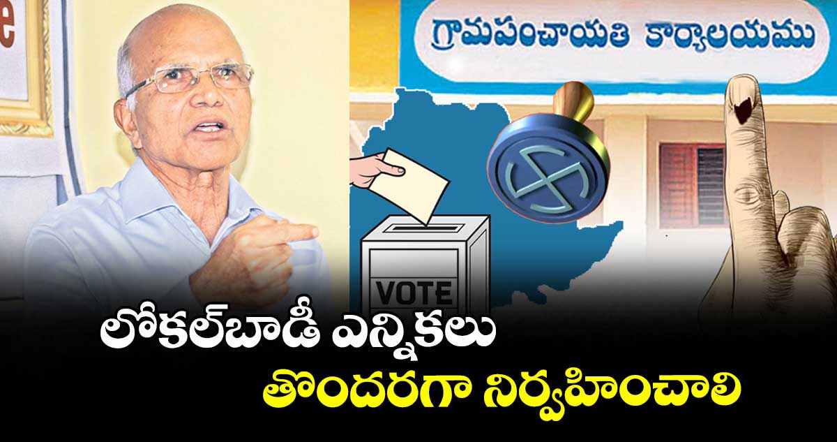 లోకల్ బాడీ ఎన్నికలు తొందరగా నిర్వహించాలి..సీఎంకు FGG  లేఖ