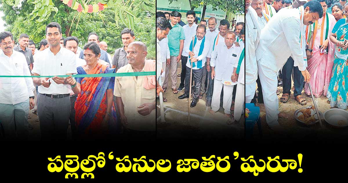 పల్లెల్లో ‘పనుల జాతర’ షురూ!