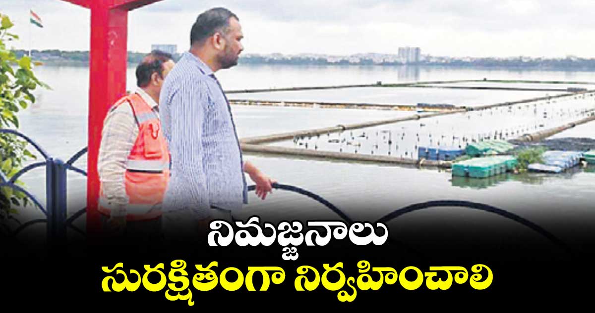 నిమజ్జనాలు సురక్షితంగా నిర్వహించాలి : కమిషనర్ ఆర్వీ కర్ణన్