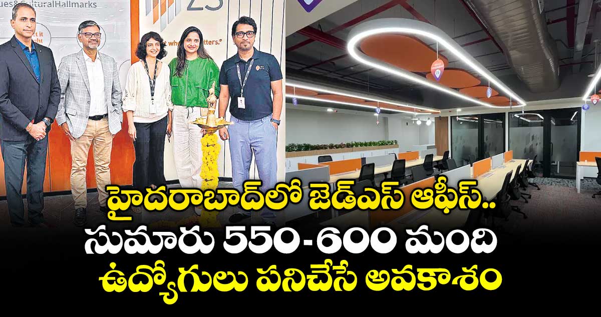 హైదరాబాద్లో జెడ్ఎస్ ఆఫీస్.. సుమారు 550-600 మంది ఉద్యోగులు పనిచేసే అవకాశం