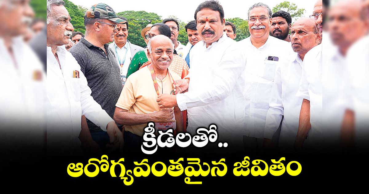 క్రీడలతో ఆరోగ్యవంతమైన జీవితం ... కంటోన్మెంట్ ఎమ్మెల్యే శ్రీగణేశ్