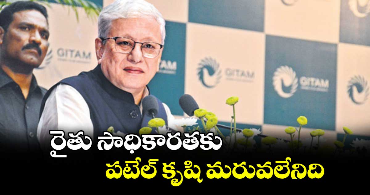 రైతు సాధికారతకు పటేల్ కృషి మరువలేనిది : జిష్ణుదేవ్ వర్మ