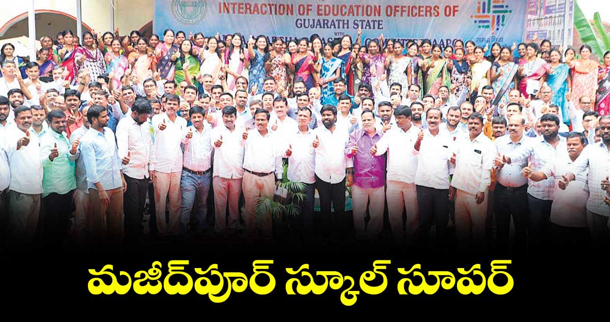 మజీద్పూర్ స్కూల్ సూపర్