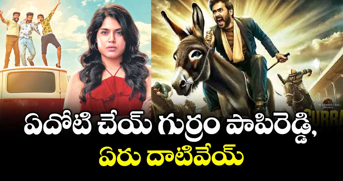 ఏదోటి చేయ్ గుర్రం పాపిరెడ్డి, ఏరు దాటివేయ్