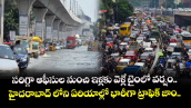 సరిగ్గా ఆఫీసుల నుంచి ఇళ్లకు వెళ్లే టైంలో వర్షం.. హైదరాబాద్ లోని ఏరియాల్లో భారీగా ట్రాఫిక్ జాం.. 