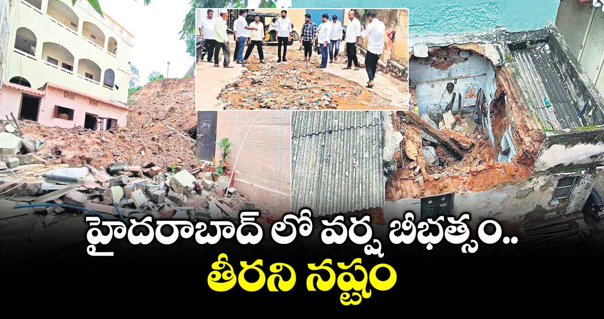 హైదరాబాద్ లో వర్ష బీభత్సం.. తీరని నష్టం