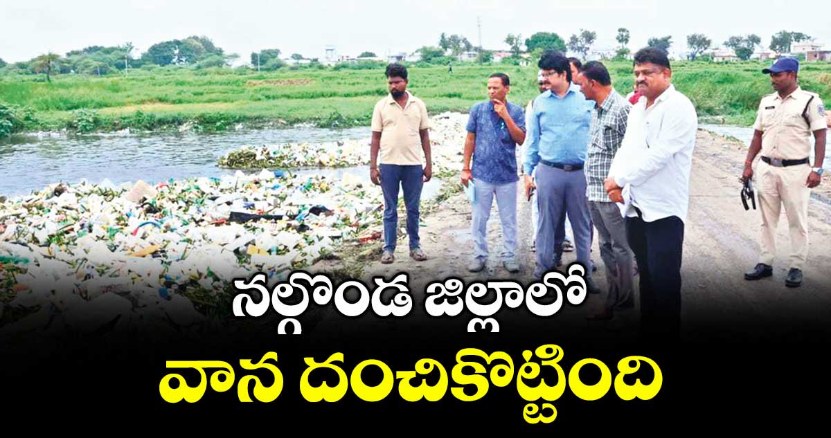 నల్గొండ జిల్లాలో వాన దంచికొట్టింది