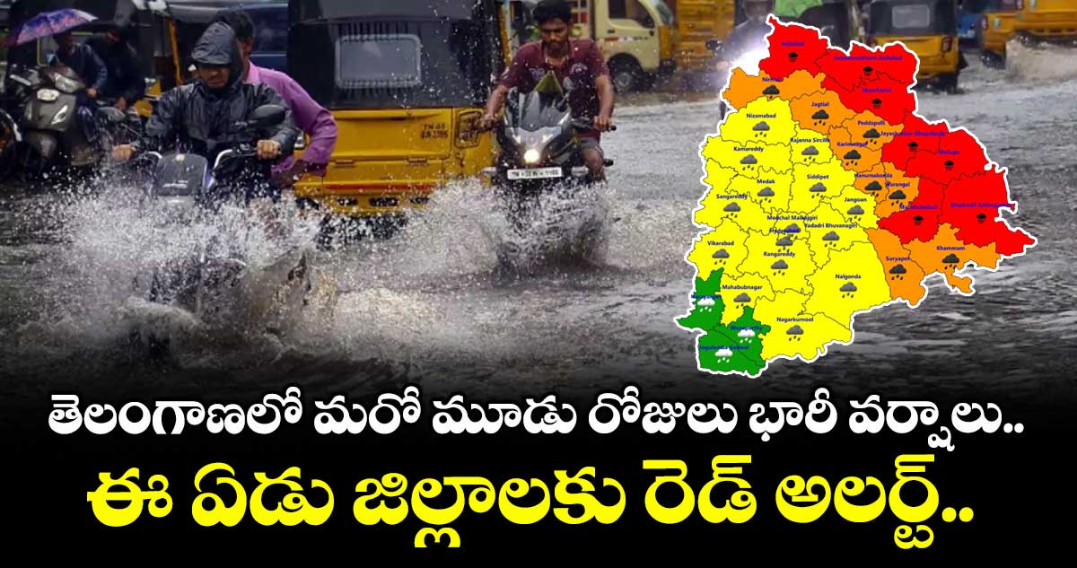 తెలంగాణలో మరో మూడు రోజులు భారీ వర్షాలు..ఈ ఏడు జిల్లాలకు రెడ్ అలర్ట్.. 