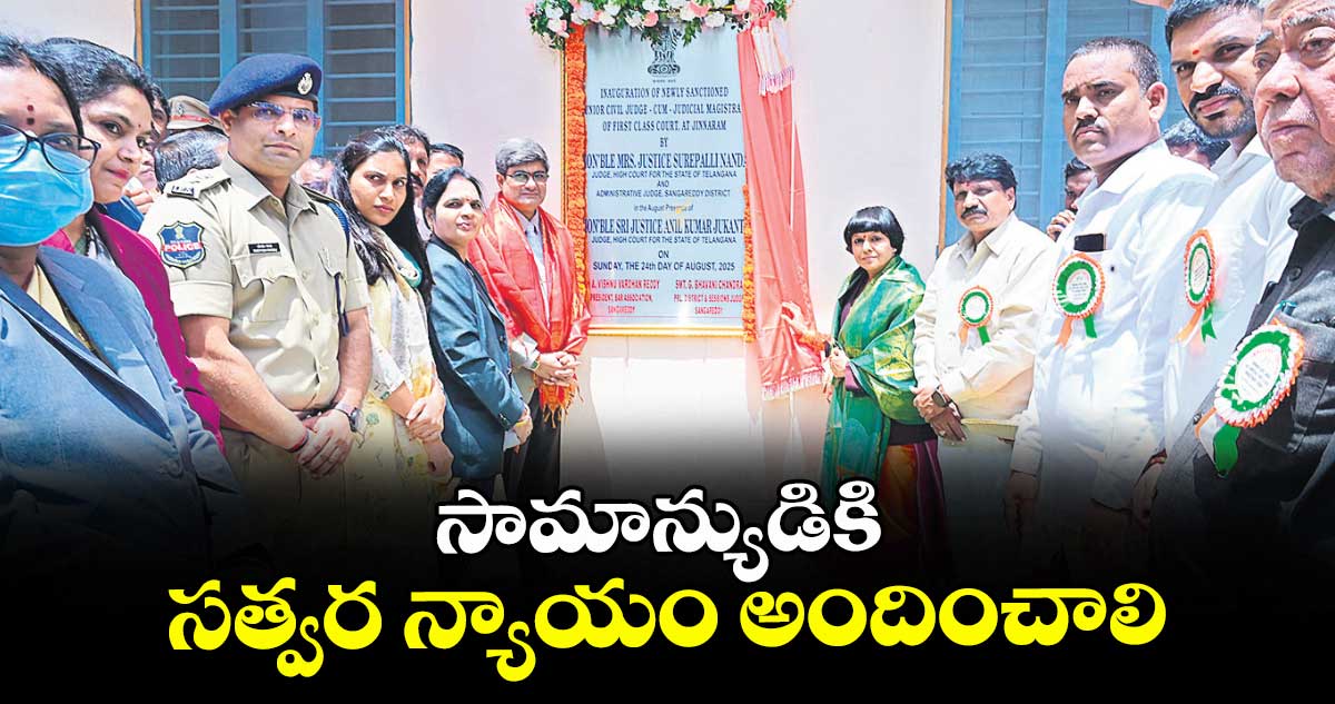సామాన్యుడికి సత్వర న్యాయం అందించాలి